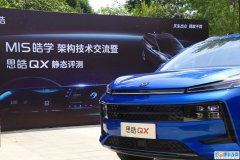 年轻人的星际座舱 静态评测思皓QX