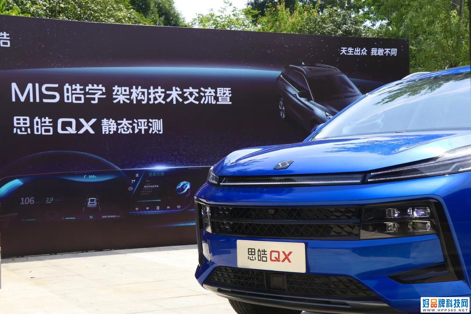 年轻人的星际座舱 静态评测思皓QX