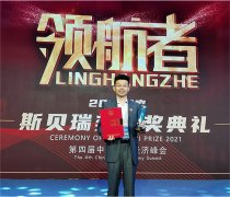 好品牌科技网创始人范贵宾荣获“2021年度媒体品牌创新人物”奖