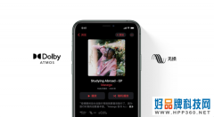 Apple Music无损音频+杜比全景声上线：部分功能需硬件支持