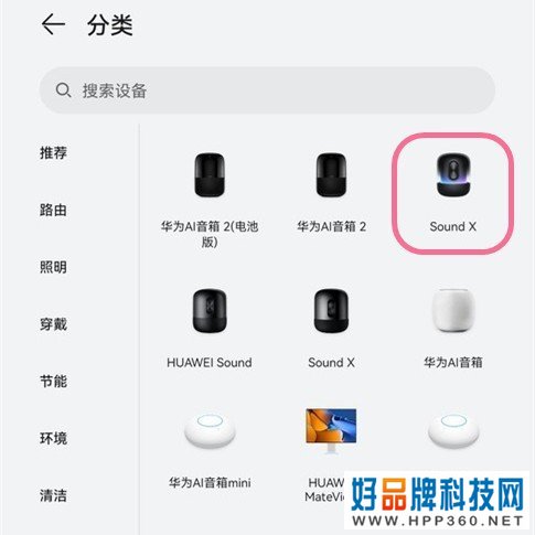 华为上新啦！全新Sound X曝光 颜值超高