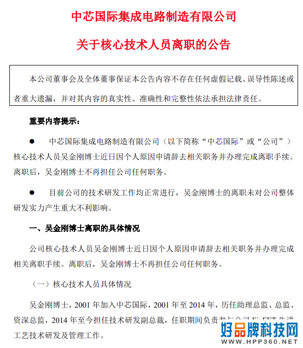 大公司晨读：中芯国际公布重大人事变动；格力31.75亿元回购约1%股份