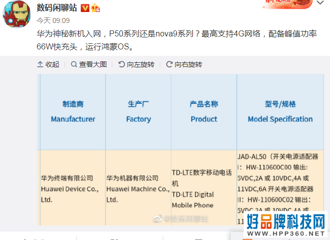 华为神秘新机入网：支持4G网络，配备66W充电器