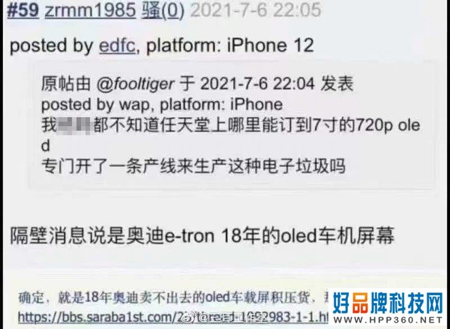 网友爆料 任天堂新款Switch的屏幕竟是3年前的存货？ 