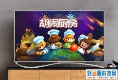 乐视超级电视联合腾讯START云游戏首发《胡闹厨房》