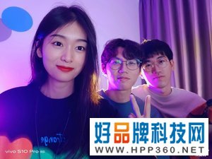 自拍新体验：最自然的自己有多好看？vivo S10 Pro上手简评