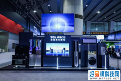 探访中国建博会现场 TCL携手C12全套系AI家电，构建智能家居新场景