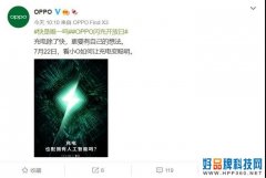 快充技术的升维思考？OPPO闪充开放日预热：AI赋能手机充电