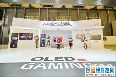 UDE现场感受OLED的魅力，玩的根本停不下来！
