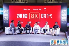海信电视、佳能共建8K生态，携手推进消费级解决方案