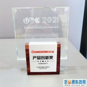 长虹激光电视D7U获UDE2021产品创新奖 打造客厅潮玩新阵地
