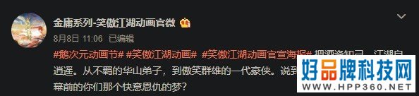 金庸神作推出动画版!《笑傲江湖》续写新篇章