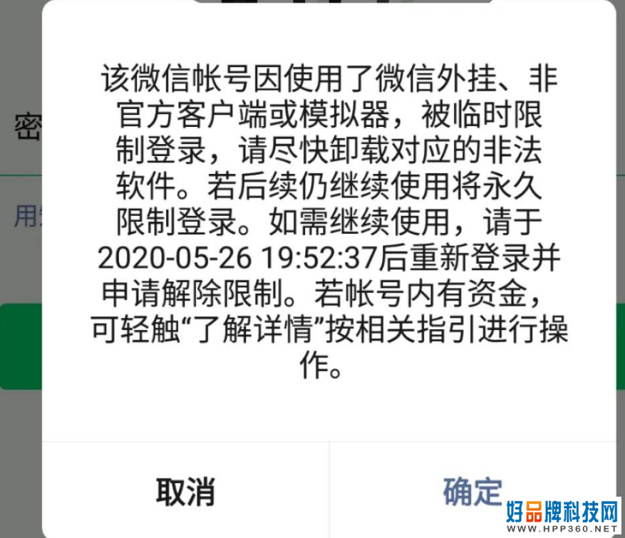 微信“新规”上线，一旦“踩线”或将永久失去账户，有用户已中招