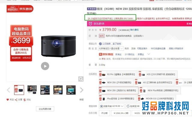 秒杀价格太超值 3699元买顶级亮度投影