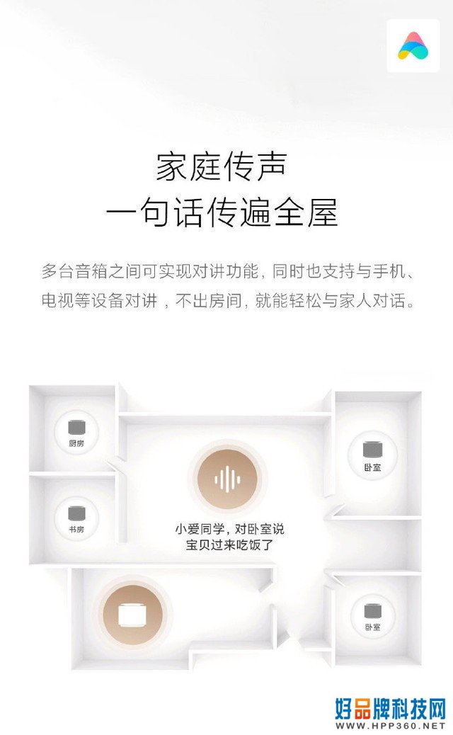 小爱同学厉害了：黑科技新功能一句话传全屋 