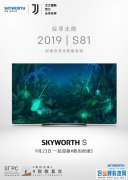 以技术实力定义高端 创维S旗舰系列近期产品回顾