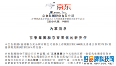 大公司晨读：徐雷担任京东集团总裁；苹果手机已放开第三方支付限制
