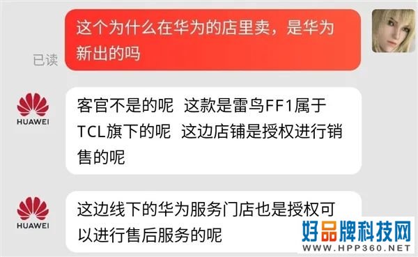 华为开卖TCL手机！两大巨头“强强联手”？