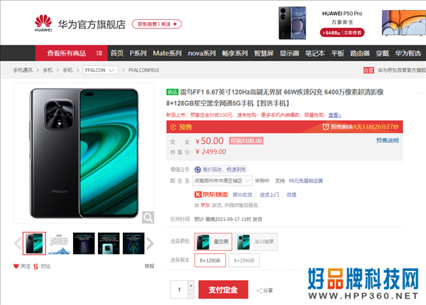 华为开卖TCL手机！两大巨头“强强联手”？