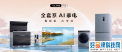 套系家电大趋势！TCL灵悉P12套系AI家电值得考虑