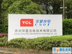 增强半导体显示优势 TCL收购苏州华星30%股权