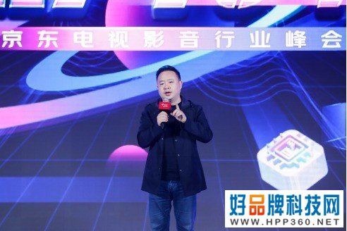 推动电视行业焕新升级 京东电视影音行业峰会召开 