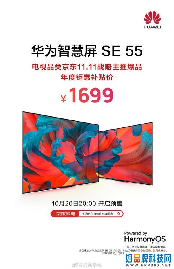 双11价格直降一半 华为智慧屏SE 55寸版仅售1699元