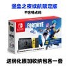 2021新款Switch续航增强版NS OLED新款主机现货顺丰港日通用 堡垒之夜续航限定机 品：膜+包+面盖 32GB  单机标配 日版