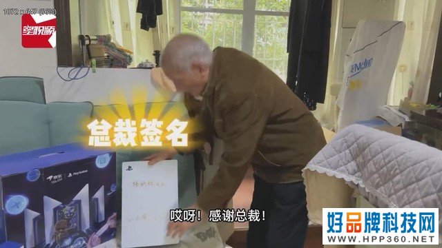 全球唯一！索尼送四川86岁大爷限量版PS5礼包 