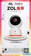 ZOL推荐奖 | 小湃智能摄像机 P20 2K微光全彩双向语音 获奖