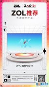 ZOL推荐奖 | OPPO智能电视K9 越级配置堆料狂魔 获奖