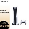 索尼（SONY）Play Station 5高清家用游戏机 PS5体感游戏机 日版 光驱版