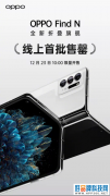 海鲜市场加价1000元以上！OPPO Find N首批秒售罄，新品一机难求