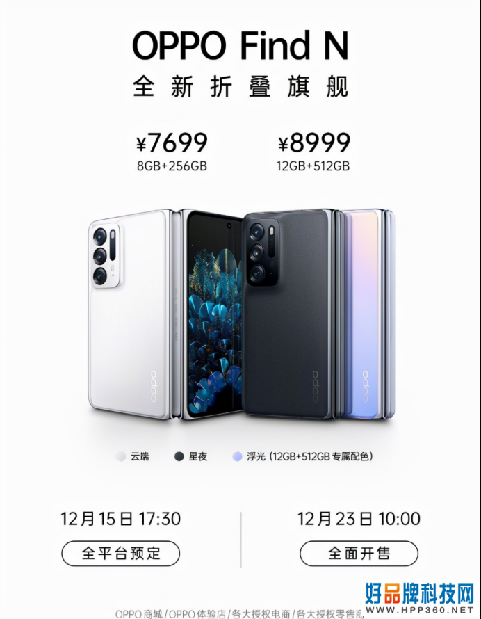 海鲜市场加价1000元以上！OPPO Find N首批秒售罄，新品一机难求