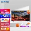 创维电视 75A20 Pro 75英寸 120HZ 4K超高清 语音声控 护眼防蓝光 液晶平板电视机