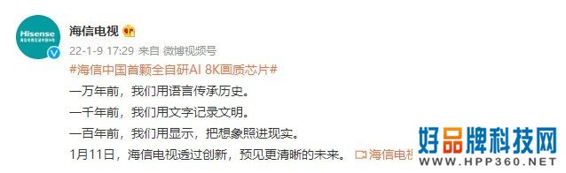 海信首颗全自研8K AI画质芯片 明天见!