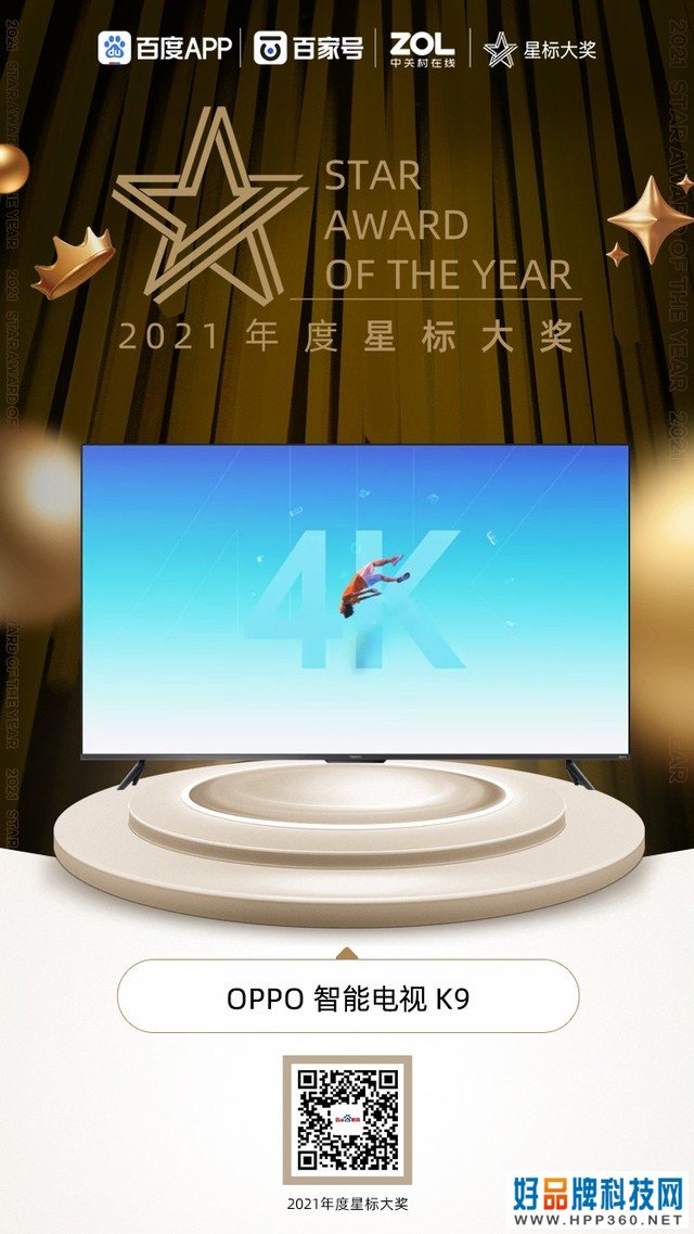2021星标大奖|OPPO智能电视K9 越级配置堆料狂魔 获奖 