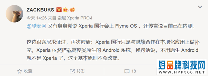 索尼Xperia要完全换上Flyme OS？官方辟谣