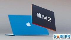 苹果三月或发布搭载M2芯片的入门款MacBook Pro