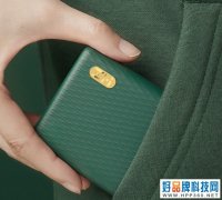 双向快充体积小 老婆说这款充电宝她最喜欢