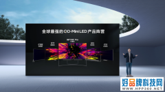 TCL春发：持续攀登显示技术巅峰，领跑大屏消费市场