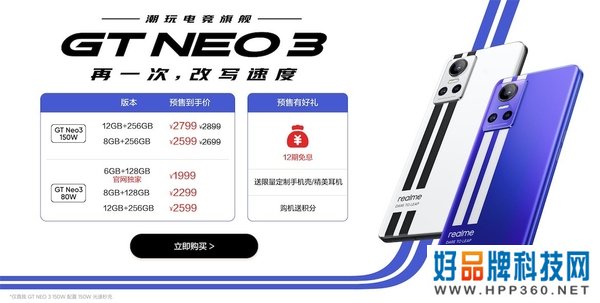 150W让手机充电无忧!realme真我GT Neo3将于3月30日0点开售