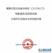 电影模式下OLED电视表现全面超越LCD电视