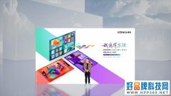 智慧场景屏A6 APHAEA Pro重磅发布，康佳双品牌战略高歌猛进