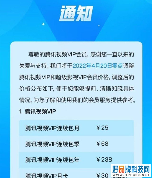 腾讯视频宣布会员涨价 你还会继续充值吗 