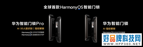 华为首款HarmonyOS智能门锁系列上市，融安全和智慧于一体树立行业标杆