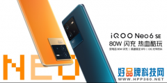 iQOO Neo6 SE强悍亮相：2K价位段性能神机，满足全场景需求