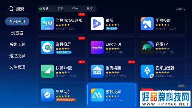 轻投意合 光峰便携智能商务投影机评测 