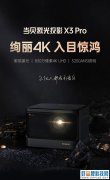 当贝4K激光投影仪新品发布 或将成为2022年度最值得买的高端投影仪