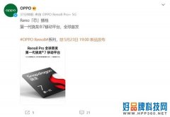 官宣！Reno8 Pro全球首发第一代骁龙7移动平台